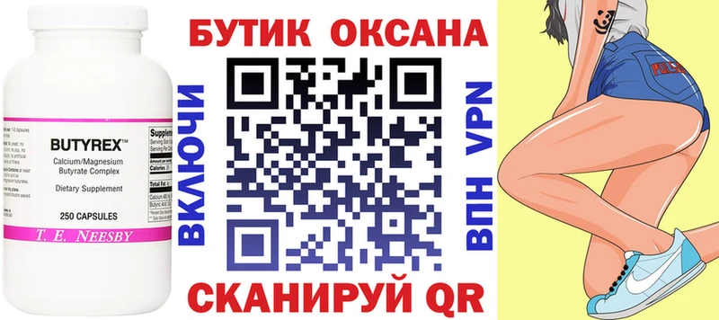 где купить наркотик  Аткарск  Бутират BDO 