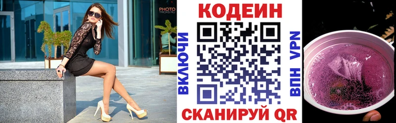 Кодеиновый сироп Lean напиток Lean (лин)  закладки  Аткарск 